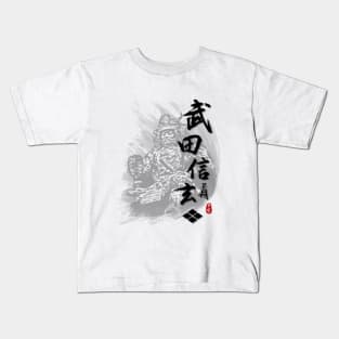 Takeda Shingen Calligraphy Kids T-Shirt
